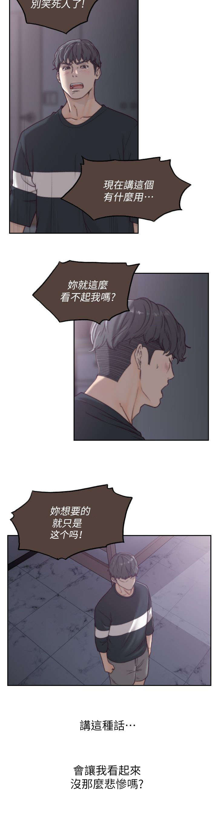 前任与我免费漫画,第8章：拒绝1图