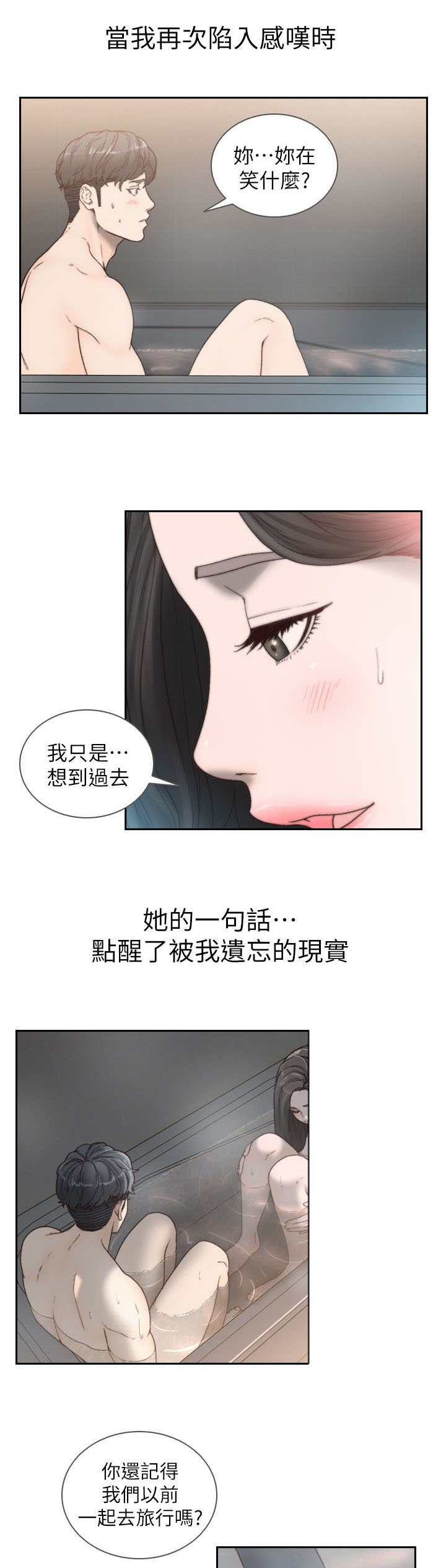 前任与我打麻将知乎小说漫画,第34章：第一次1图