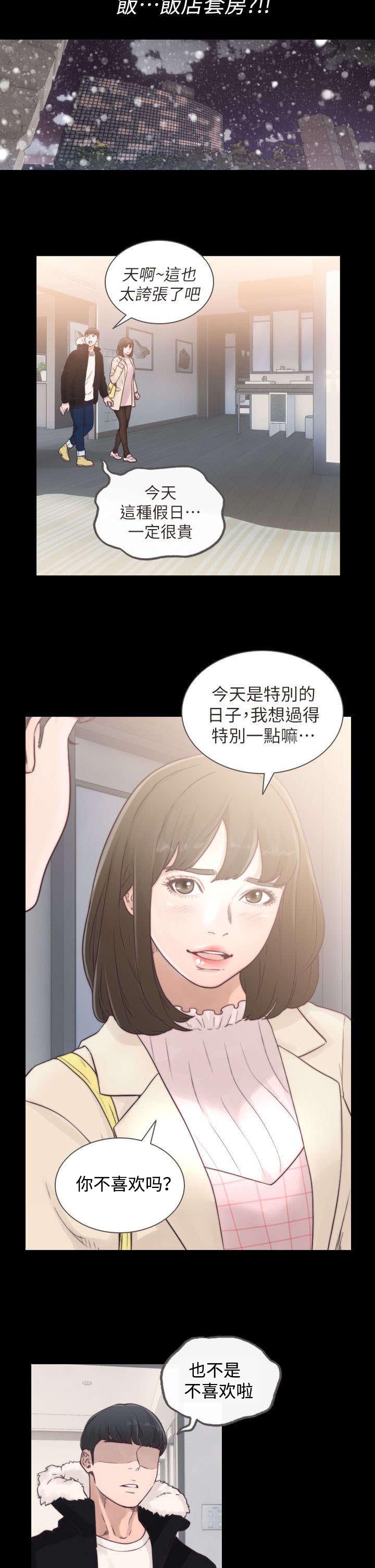 前任不知我心漫画,第1章：女友1图