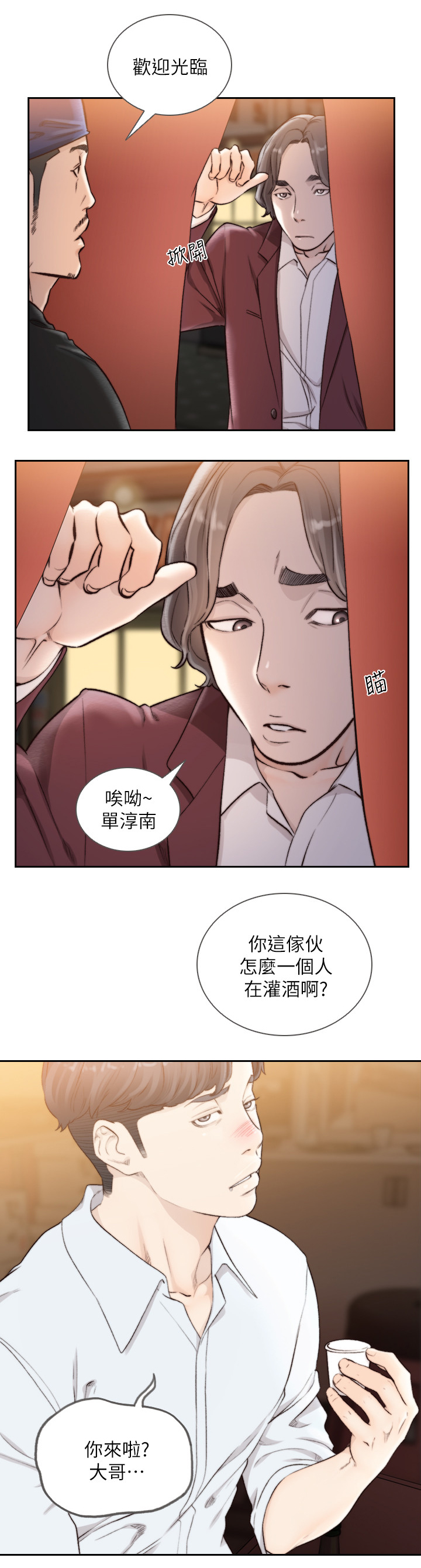 前任还跟我保持联系正常吗漫画,第79章：证据2图