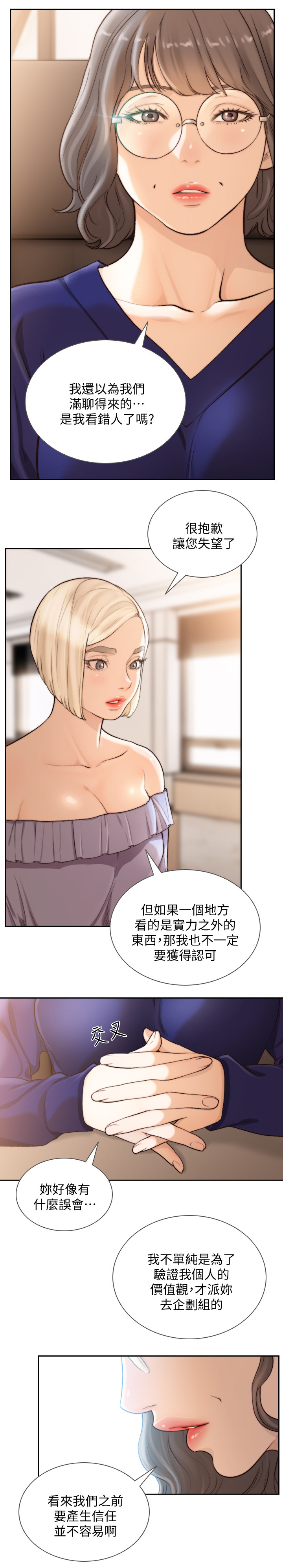 前任与我四目相对漫画,第77章：辞呈1图