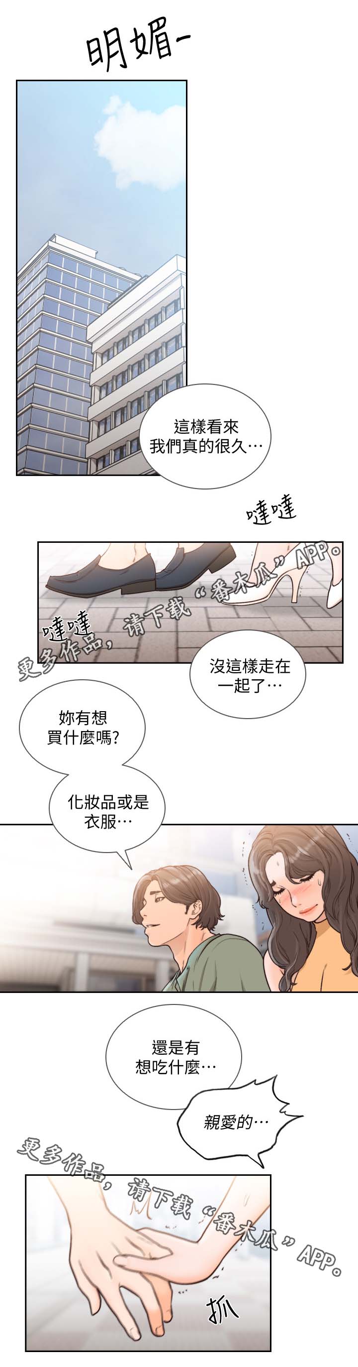 前任 一漫画,第44章：逛街1图