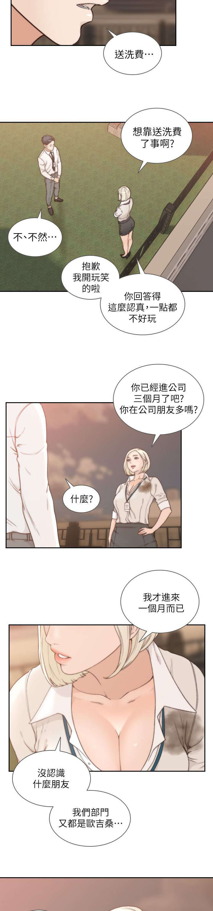 前任与我免费漫画,第11章：邀约2图