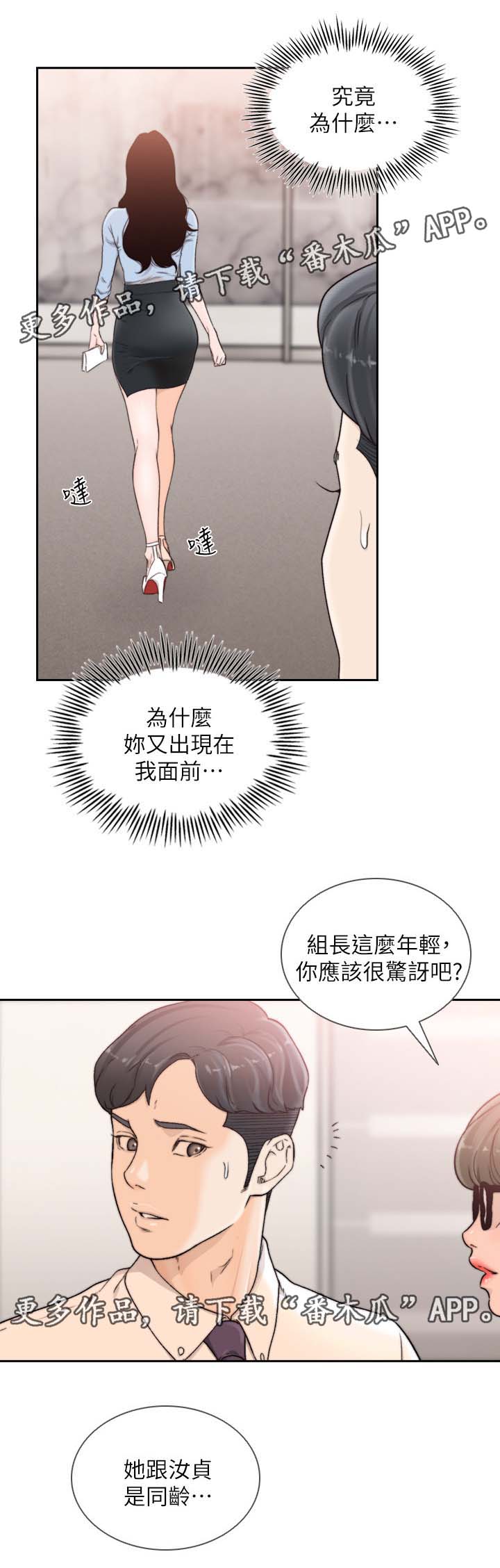 前任与我未确定关系就分手了漫画,第62章：前女友是上司1图