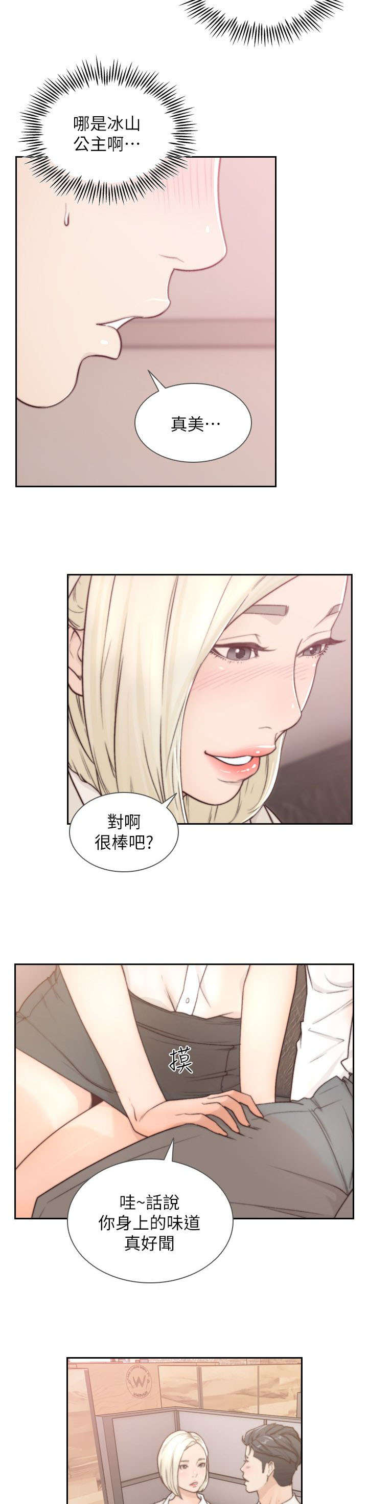 前任不知我心漫画,第12章：诱惑2图