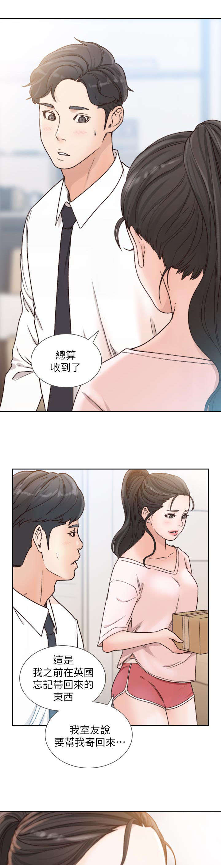 前任与我漫画,第30章：回不去1图