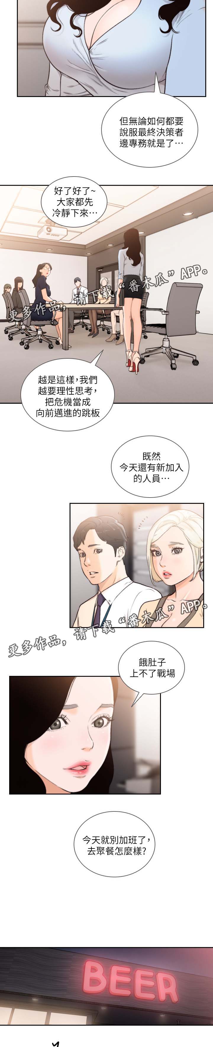 前任没有认出我漫画,第63章：聚餐1图