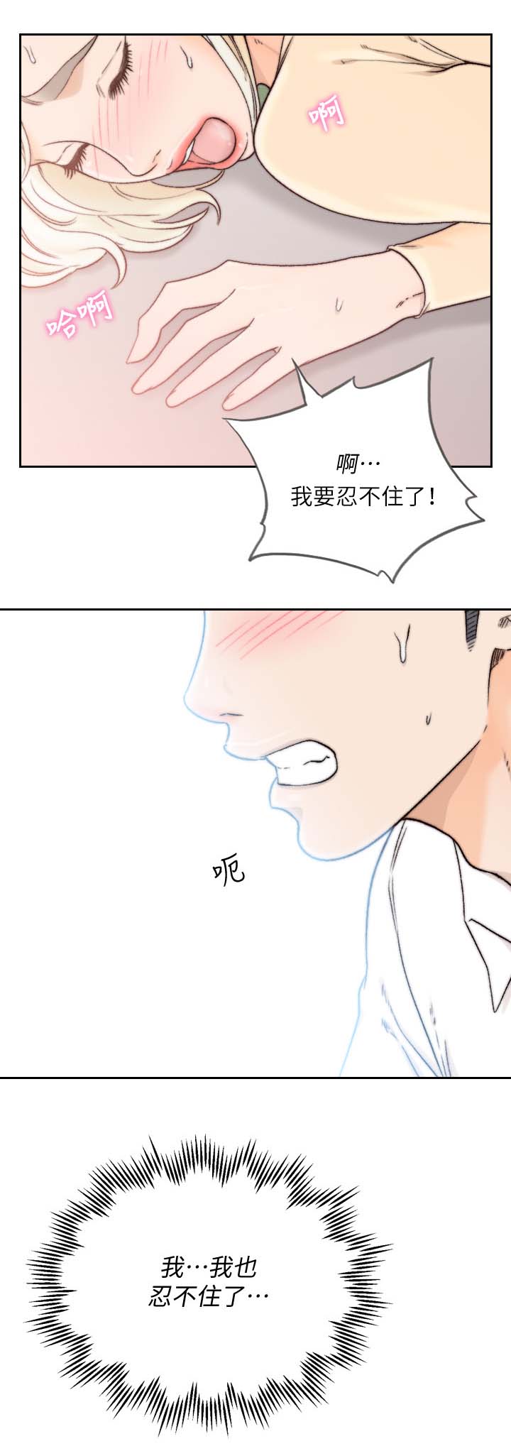 前任还和你聊天说明什么漫画,第60章：吃抹干净1图