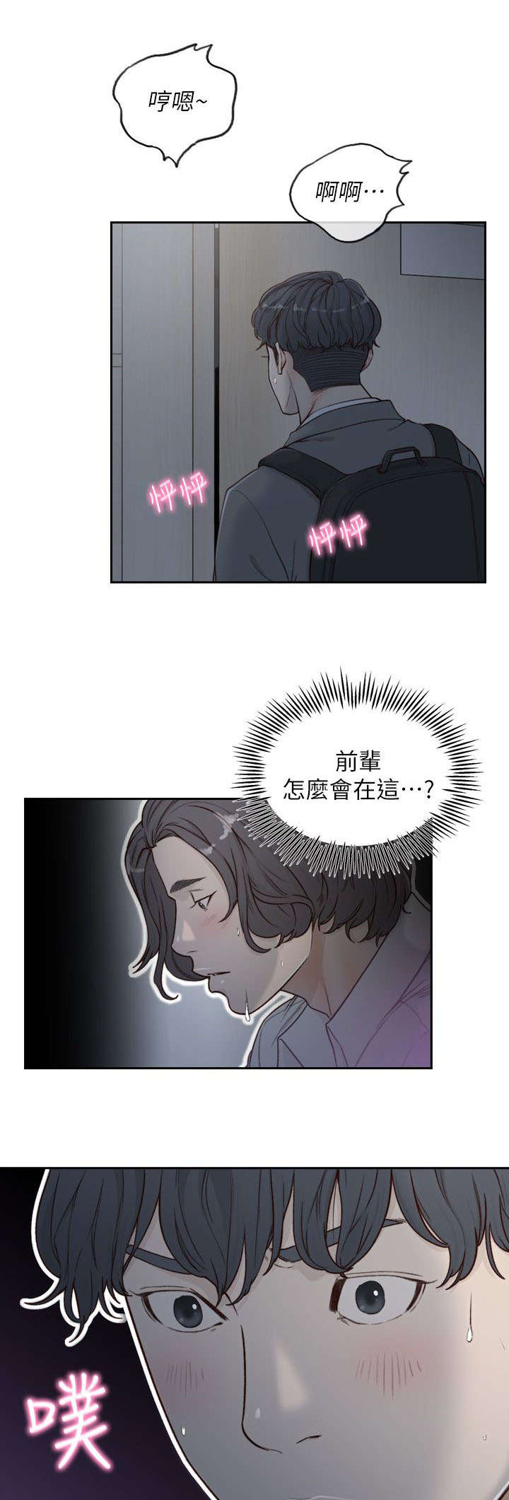 前任与我免费漫画,第17章：荒唐1图