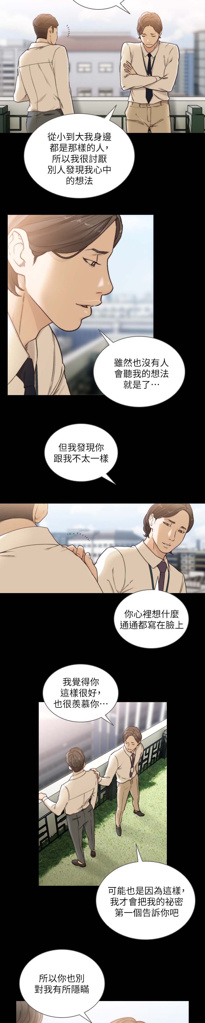 前任与我对视还主动找我说话什么意思漫画,第61章：想起的人2图