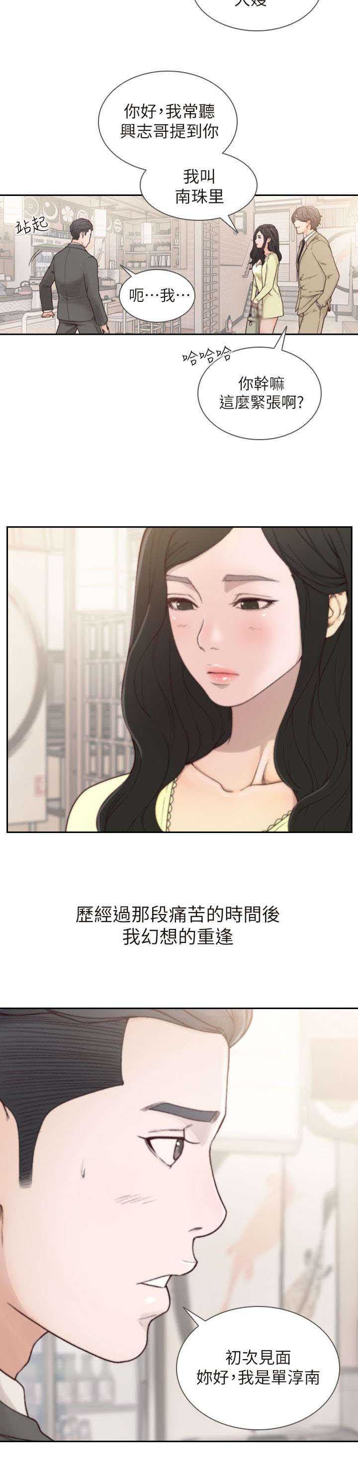 前任与现任打电话的电视剧漫画,第4章：留恋2图