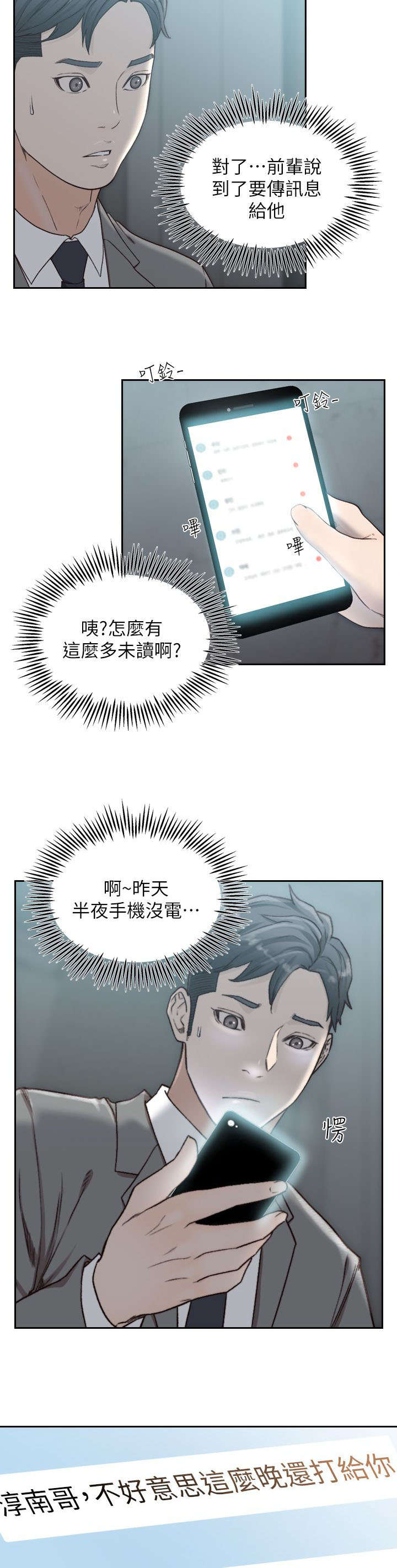 前任与我复合小说漫画,第27章：讯息1图