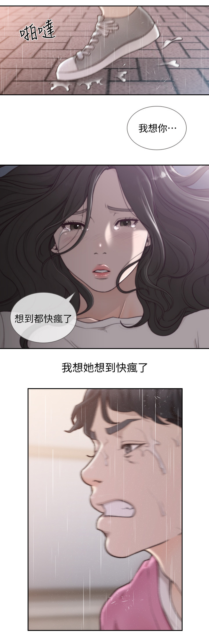 前任与我复合小说漫画,第97章：我想你2图