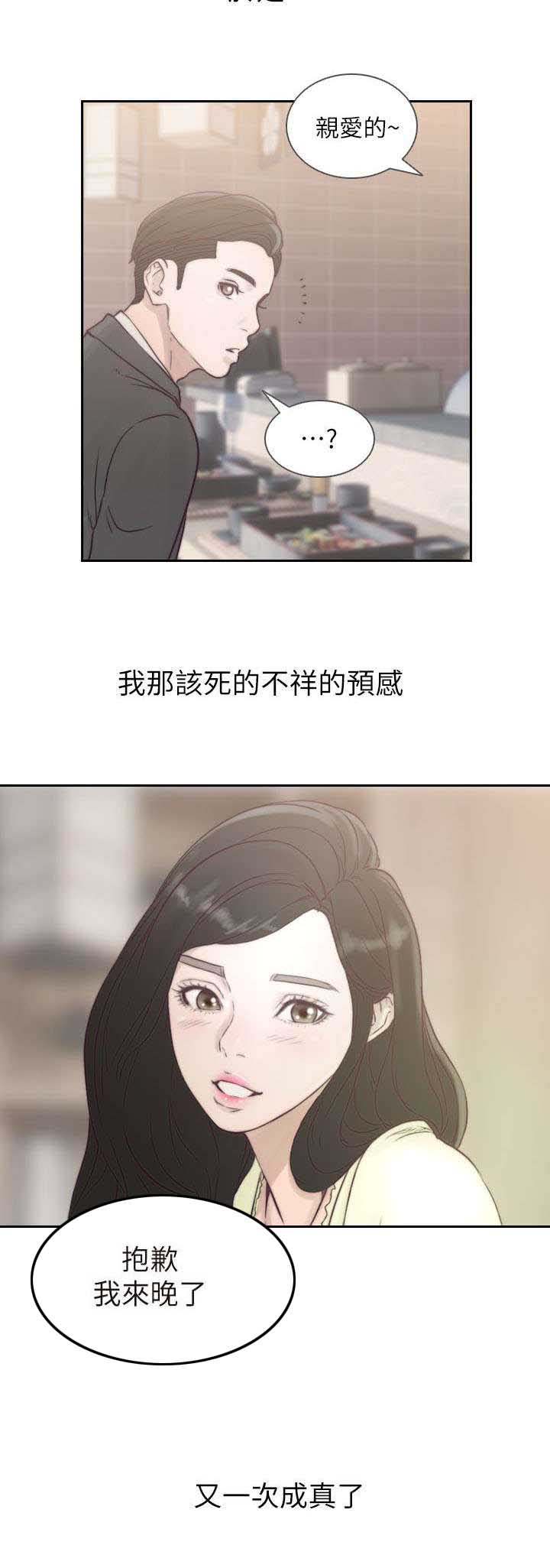 前任与我免费漫画,第3章：重逢2图