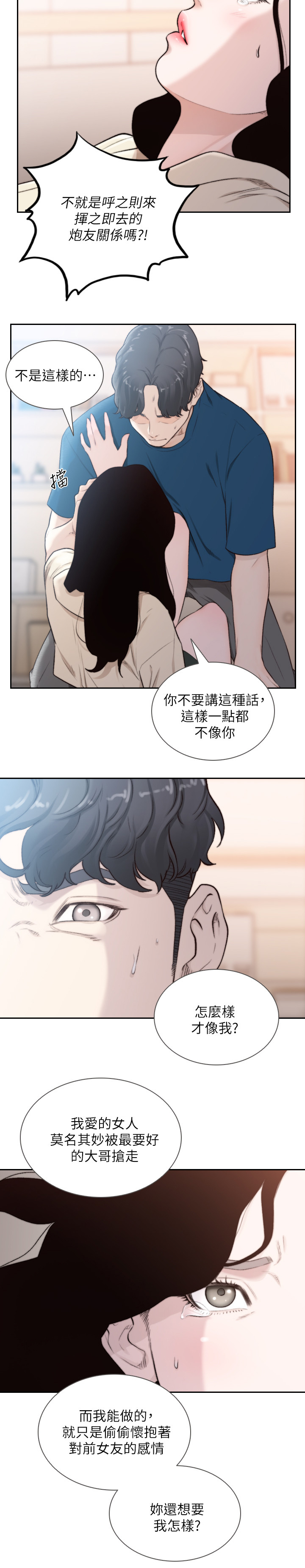 前任与现任女朋友吵架漫画,第82章：我忘不了你1图