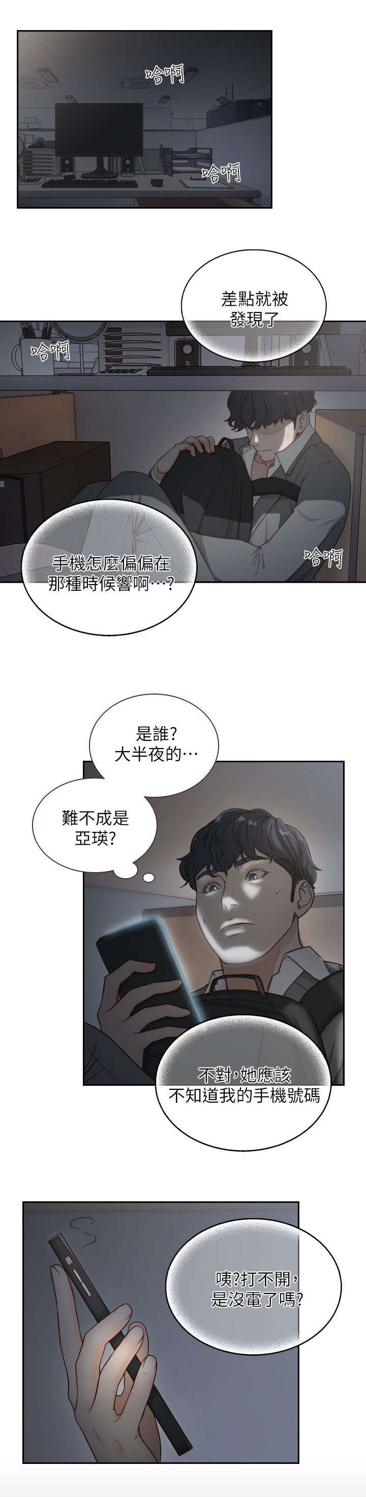 前任与我 唐嘉漫画,第18章：可悲2图