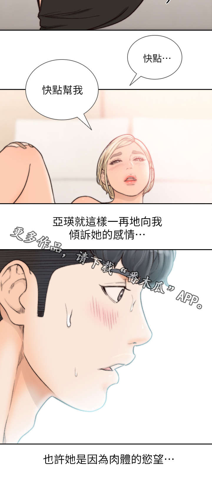 前任与我漫画,第52章：试着喜欢她2图