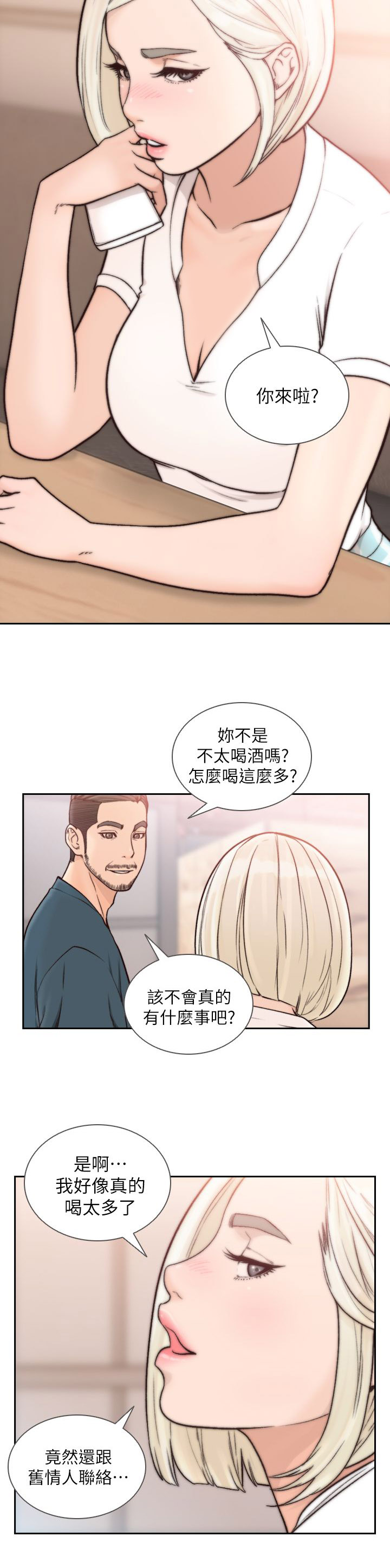 前任与我作假成真漫画,第36章：旧情人2图