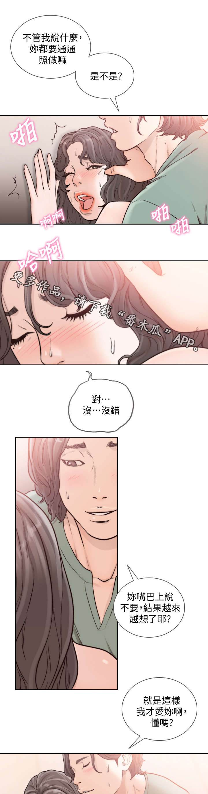 前任与我知乎漫画,第49章：再大声一点1图