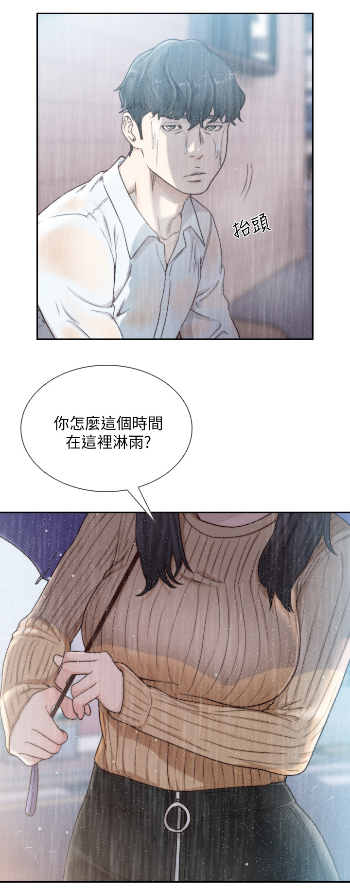 前任与我 小说漫画,第83章：偶遇2图