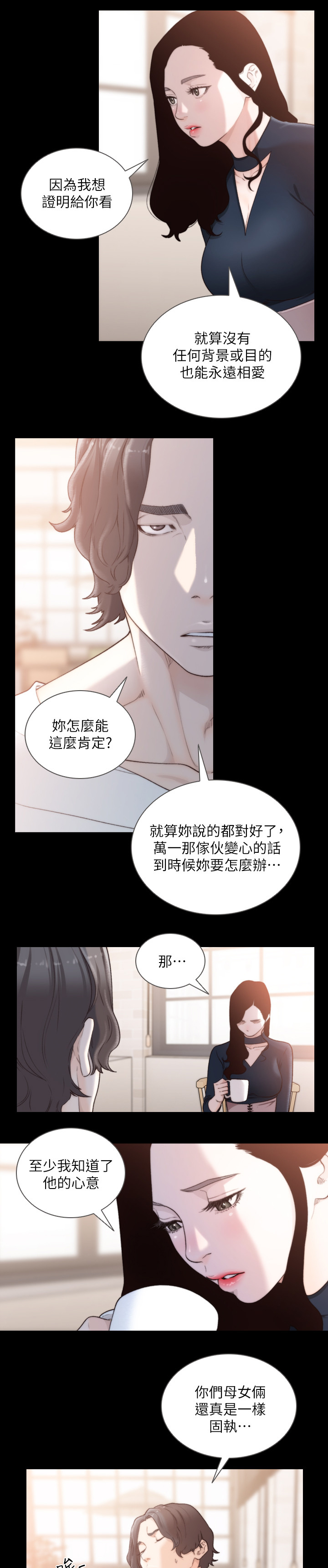 前任与我知乎小说王肖漫画,第94章：特别的场所1图