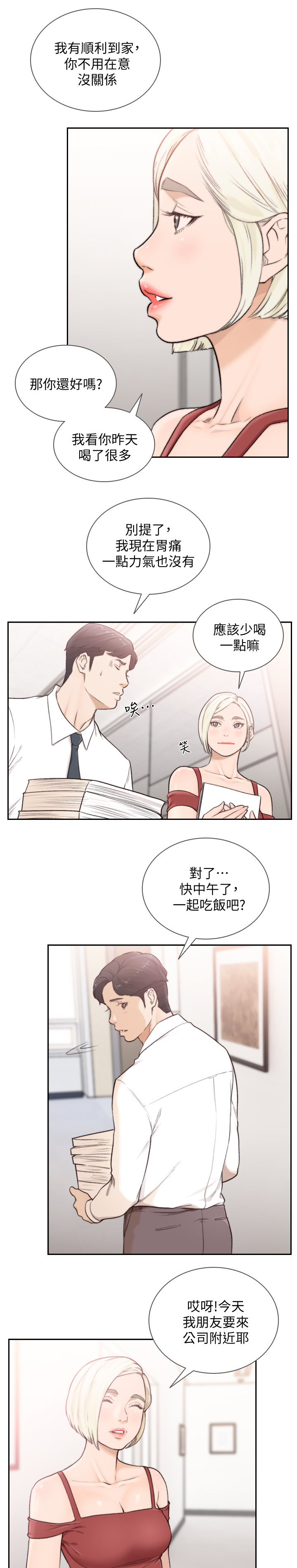 前任与我小说免费阅读漫画,第68章：拉拢1图