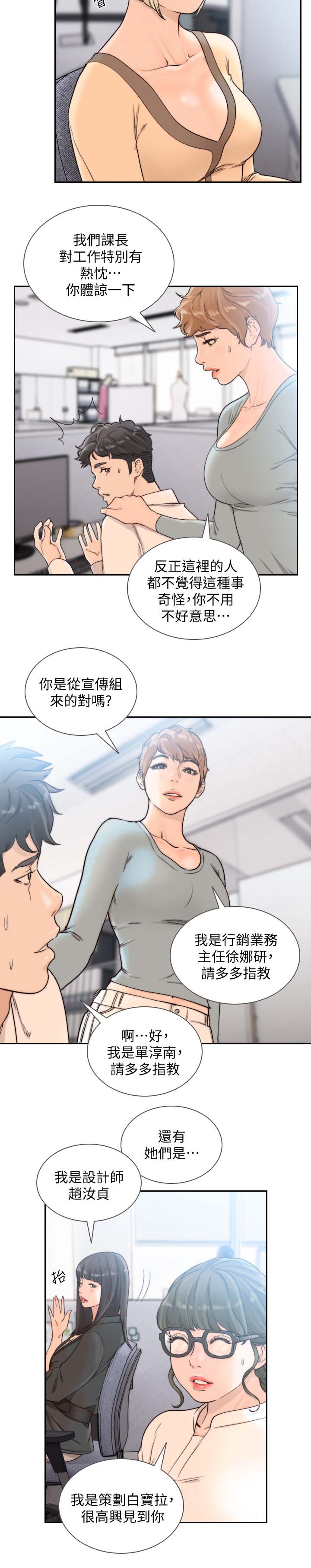 前任与我打麻将知乎小说漫画,第58章：不开心2图