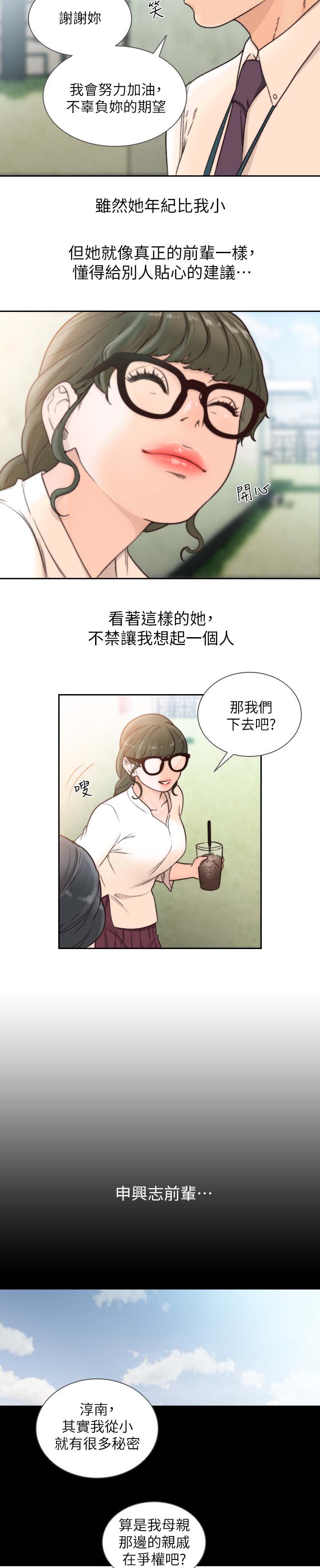 前任与我对视还主动找我说话什么意思漫画,第61章：想起的人1图