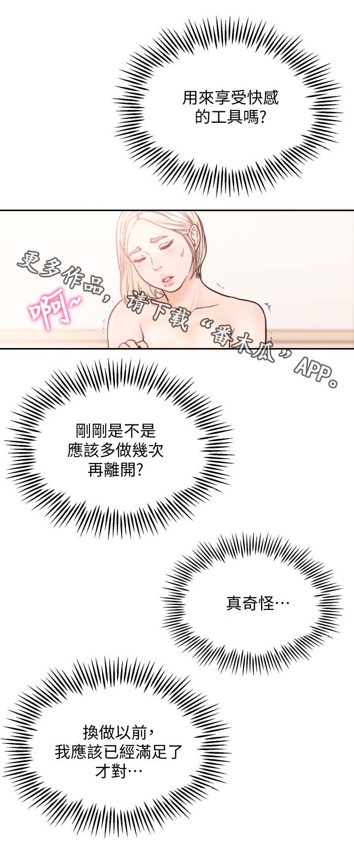 前任与我四目相对漫画,第43章：认真了1图