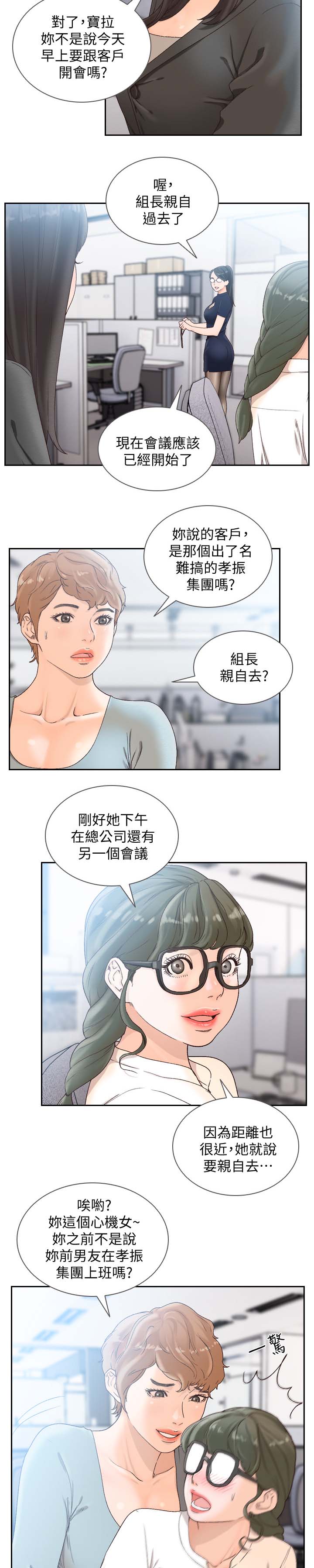 前任与我知乎小说漫画,第58章：不开心2图