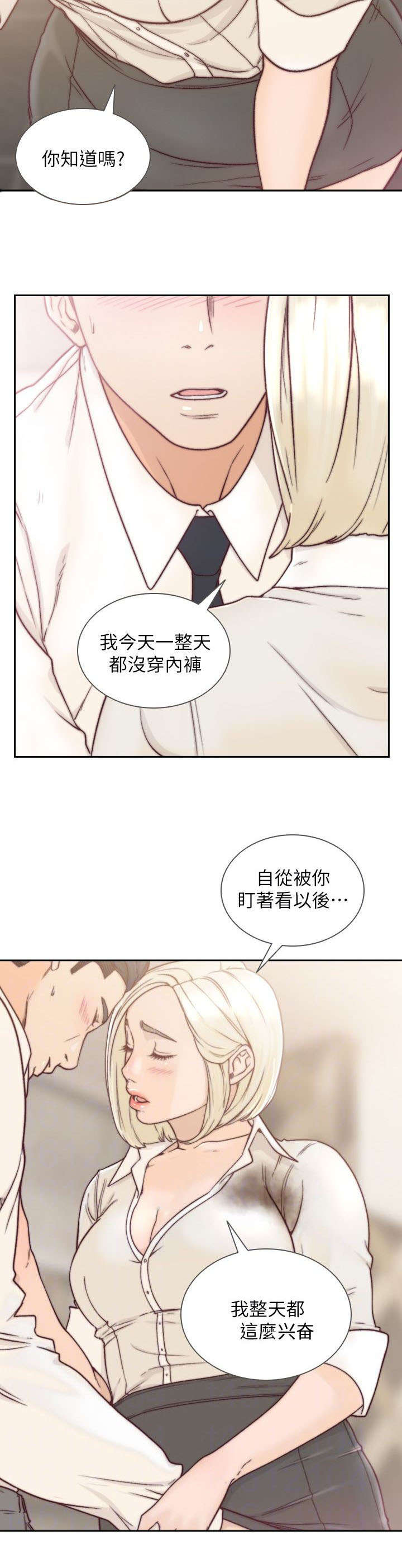 前任与我 小说漫画,第13章：本能2图