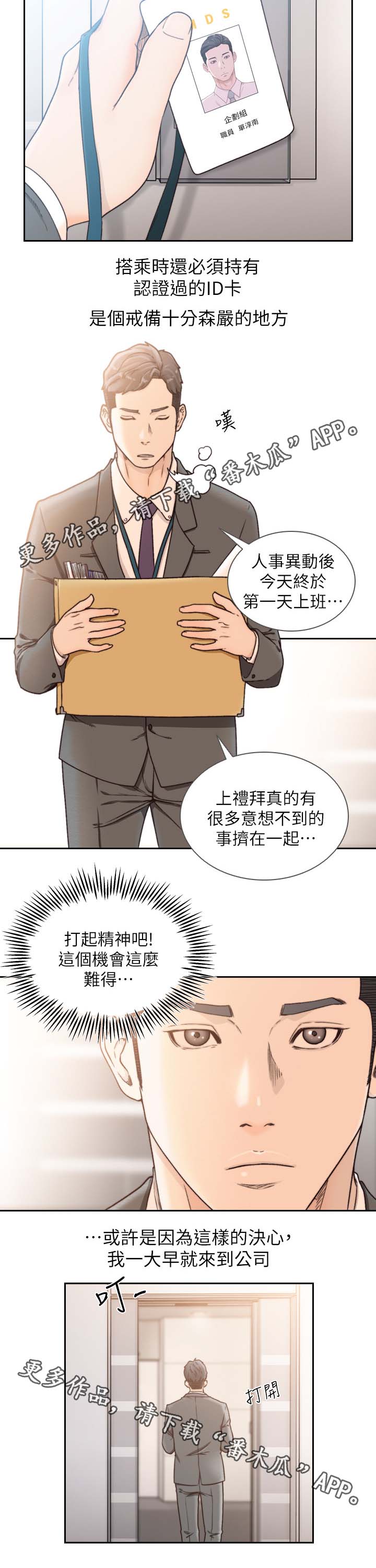 前任与我漫画,第56章：产品试用1图