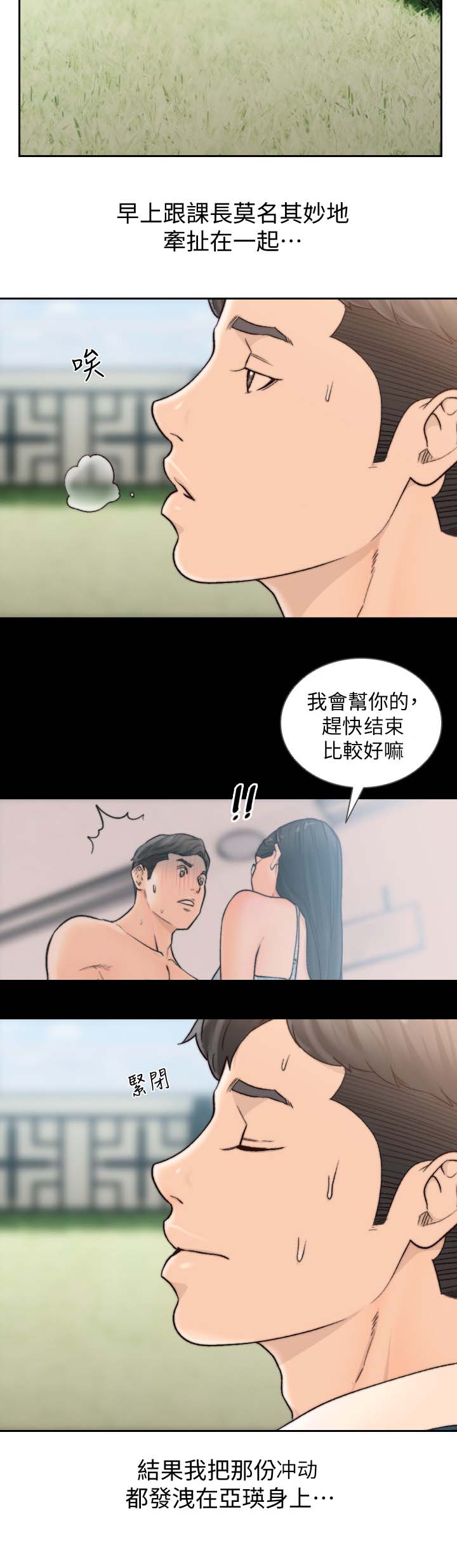 前任与我 小说漫画,第61章：想起的人2图