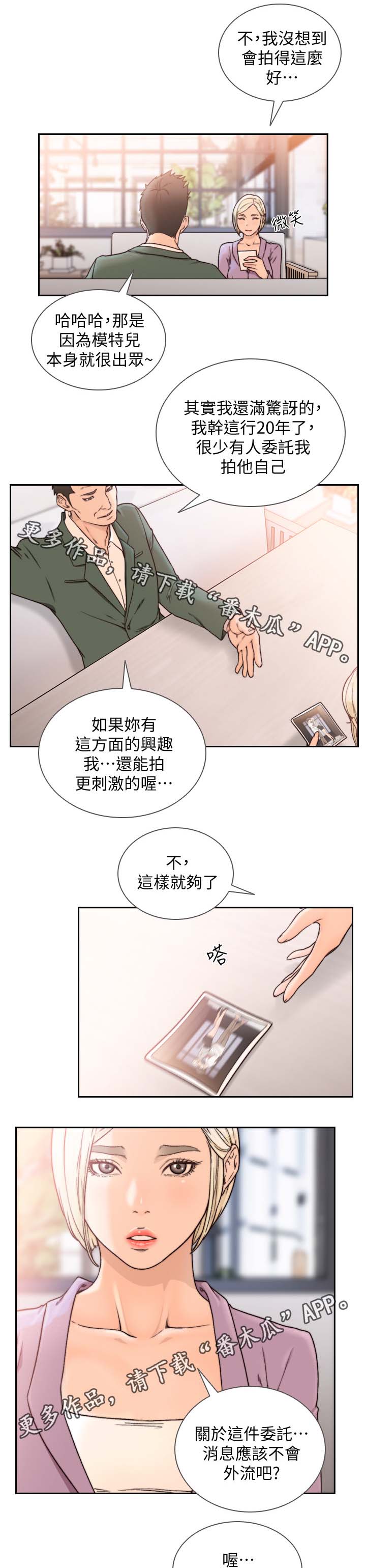 纤人羽520漫画,第55章：心不能平静1图