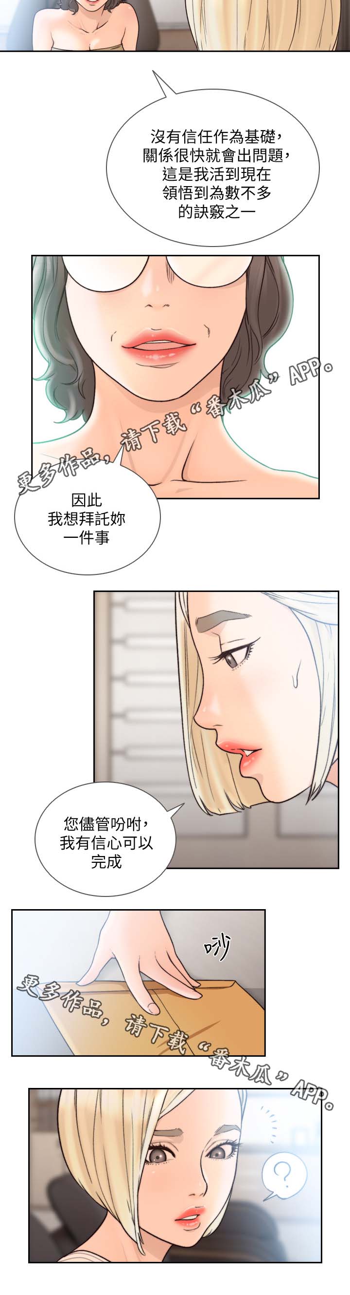 前任还跟你联系什么意思漫画,第55章：心不能平静2图