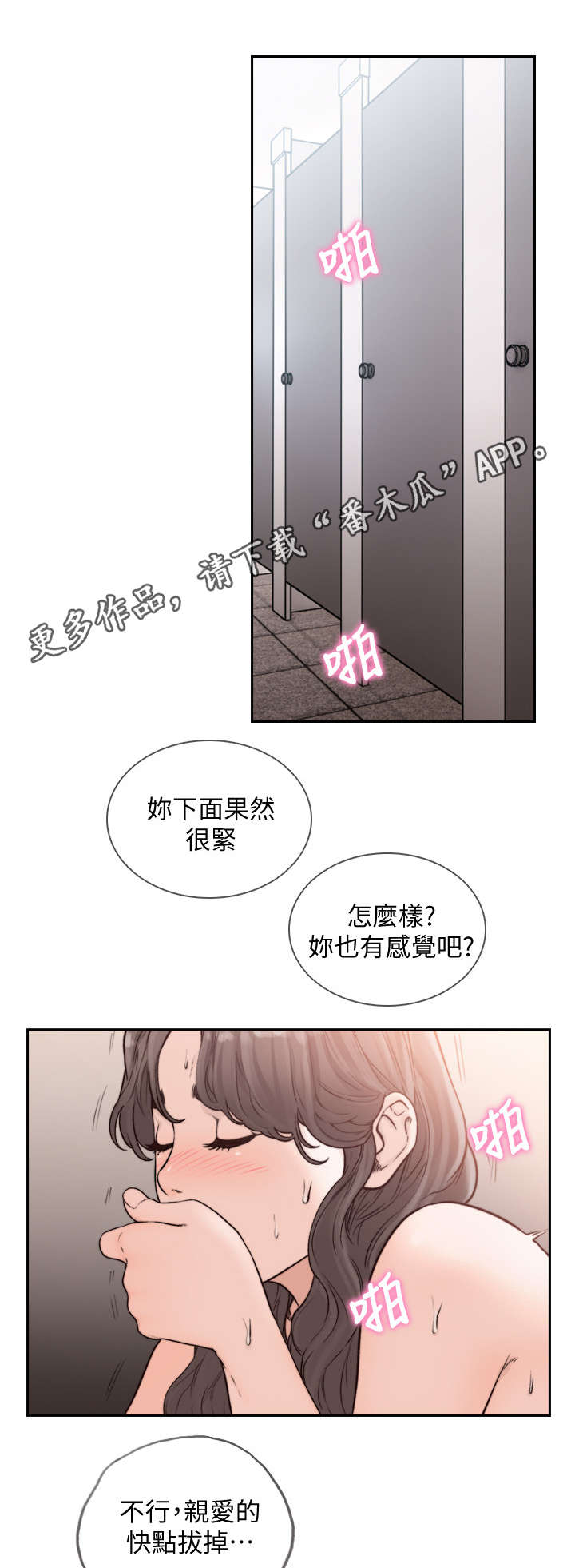 把我删除了漫画,第49章：再大声一点1图