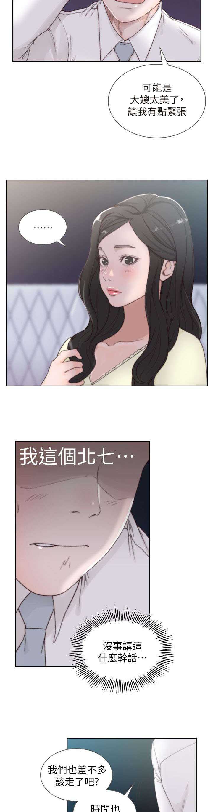 前任与现任比颜值漫画,第4章：留恋2图