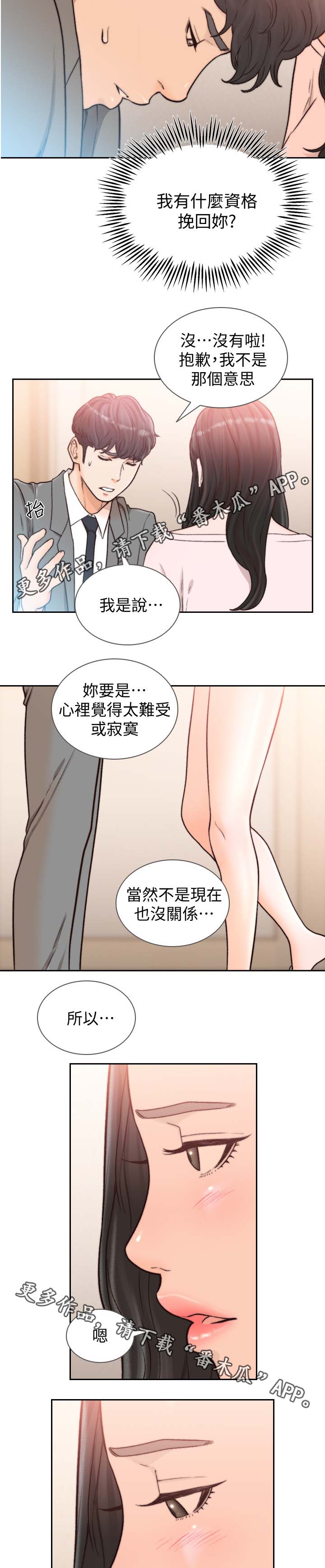 前任与我 唐嘉漫画,第41章：内心纠结1图