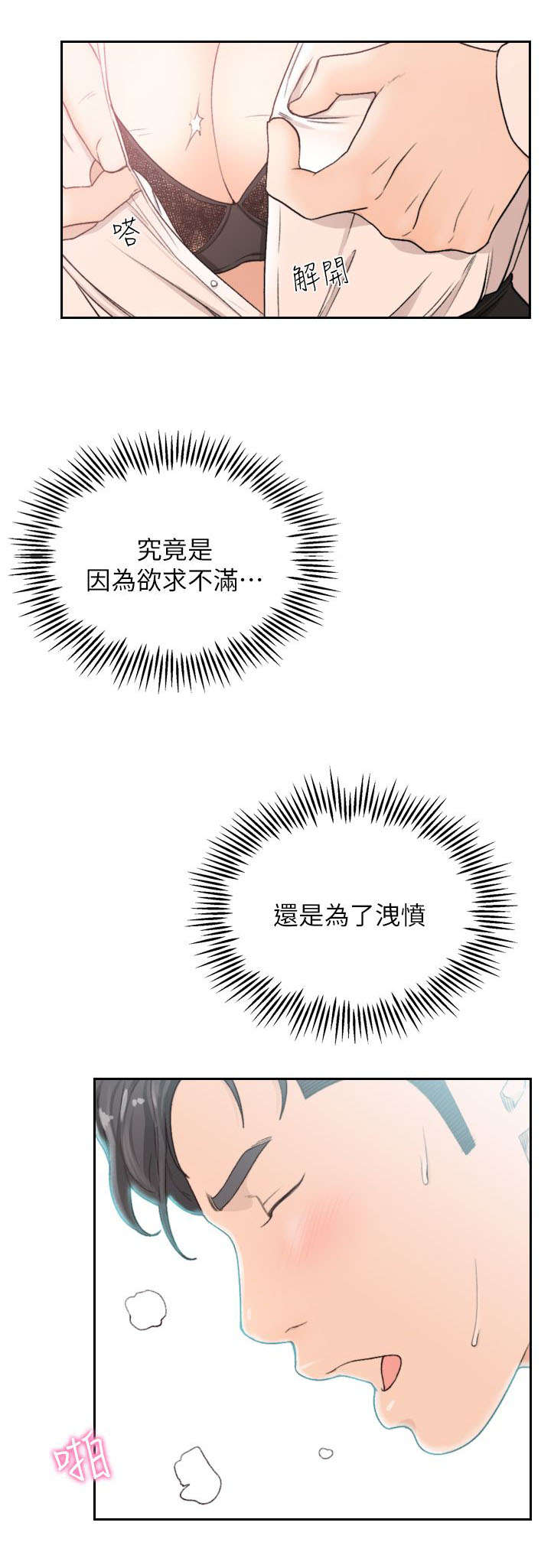 前任与我说他的心事工作及身体不舒服代表什么意思漫画,第24章：预感1图