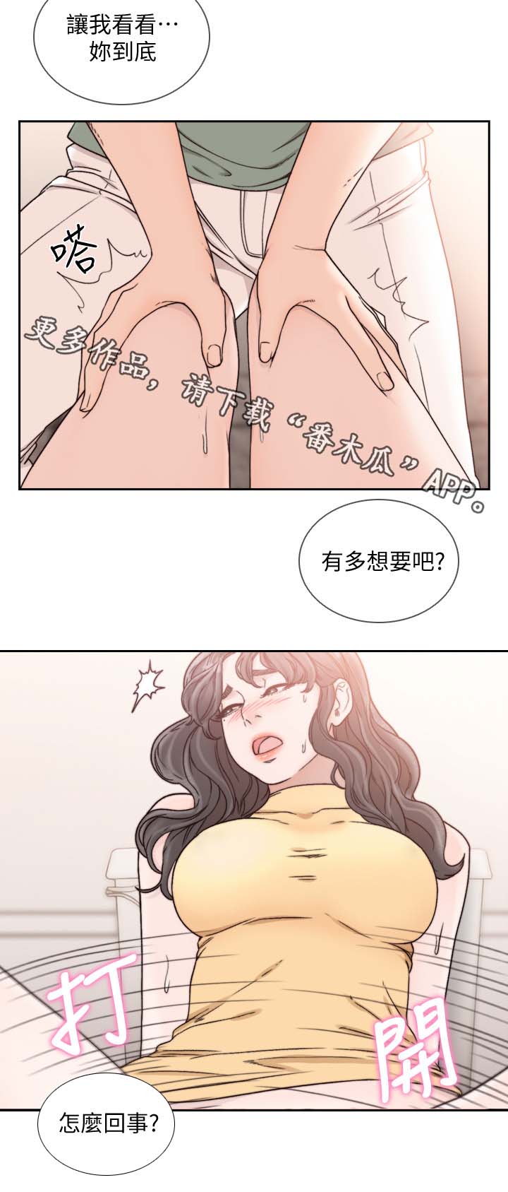 前任与我免费漫画,第47章：自己也要努力2图