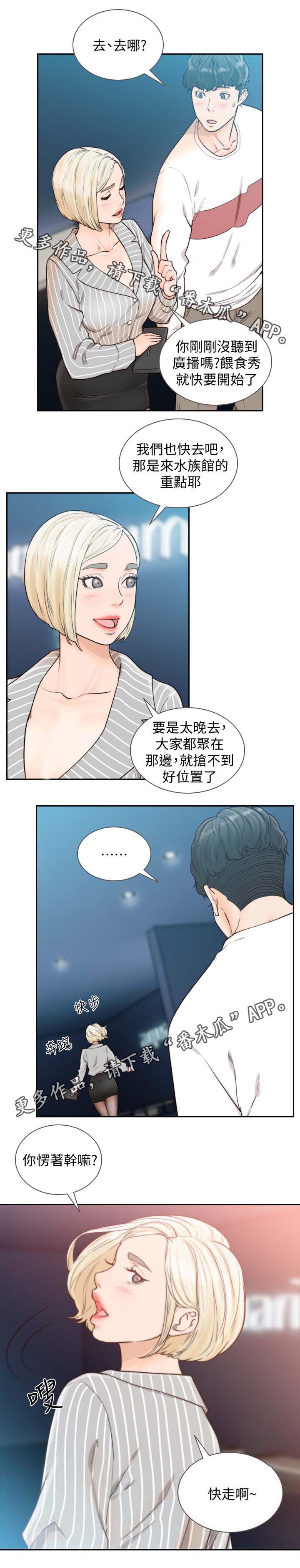 前任与现任同时互怼漫画,第46章：我没看错吧2图