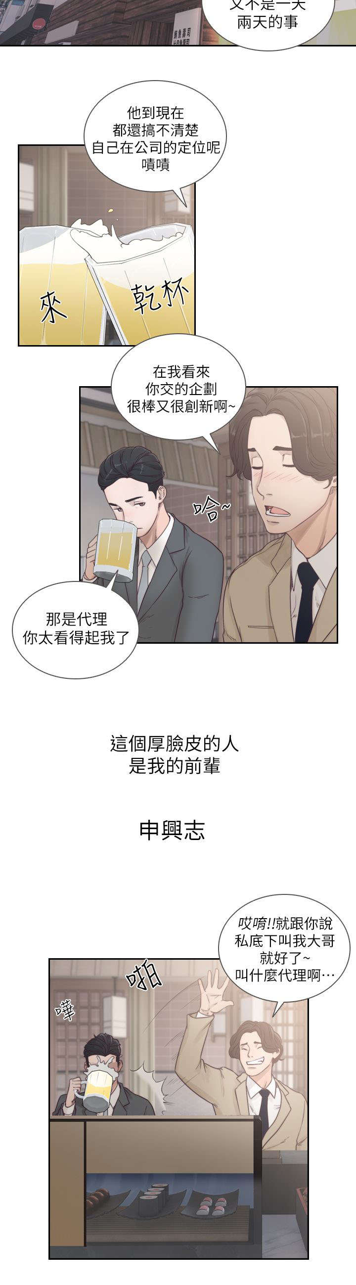 前任与我知乎漫画,第3章：重逢1图