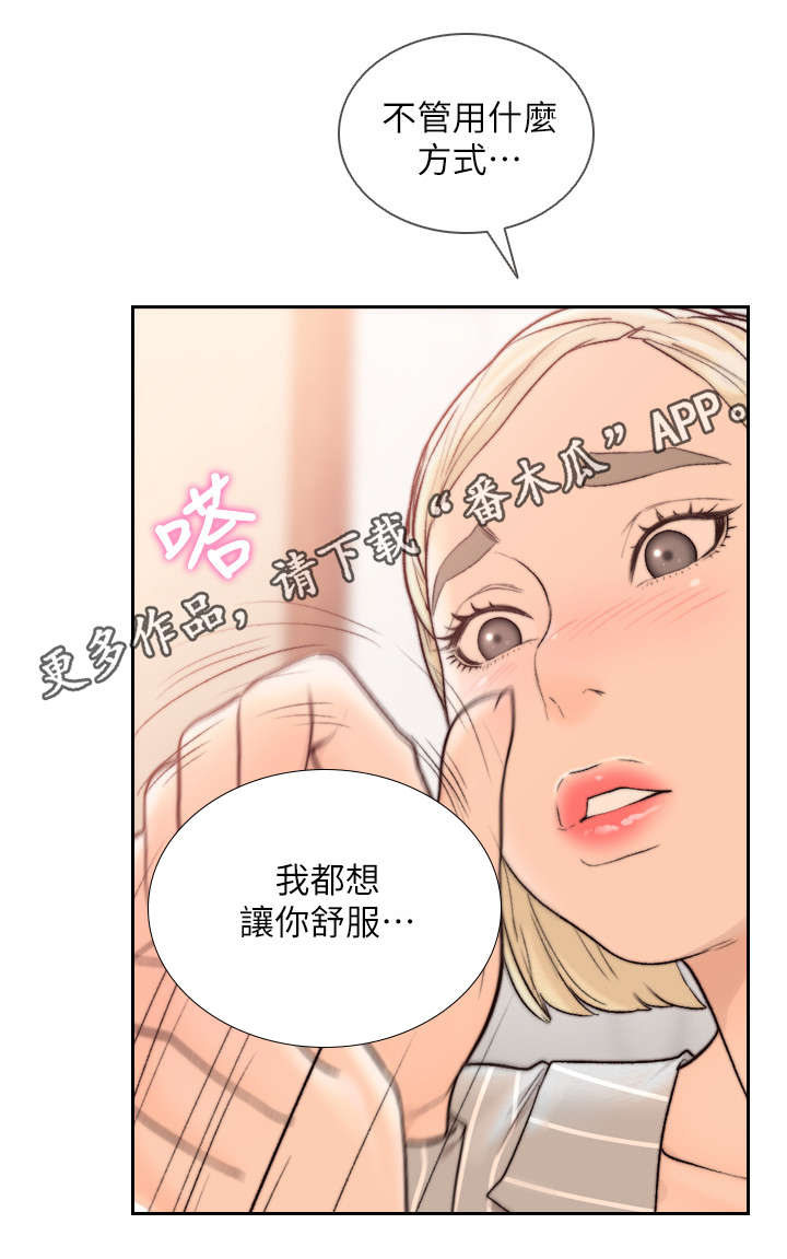 前任与我 宋姝漫画,第52章：试着喜欢她1图