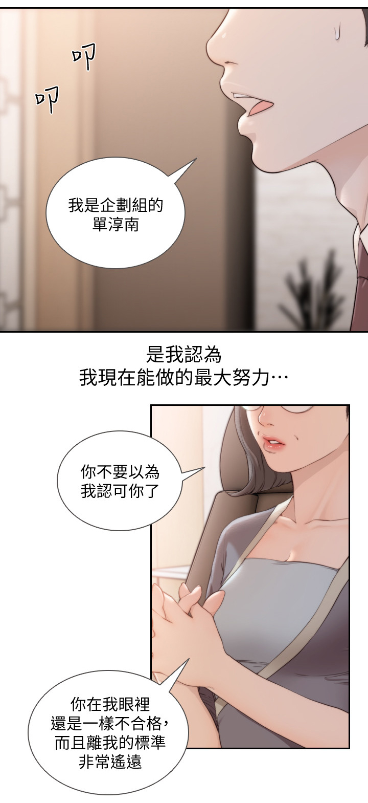 前任与我对视后脸红了一直叫我名字怎么办漫画,第101章：两年后2图