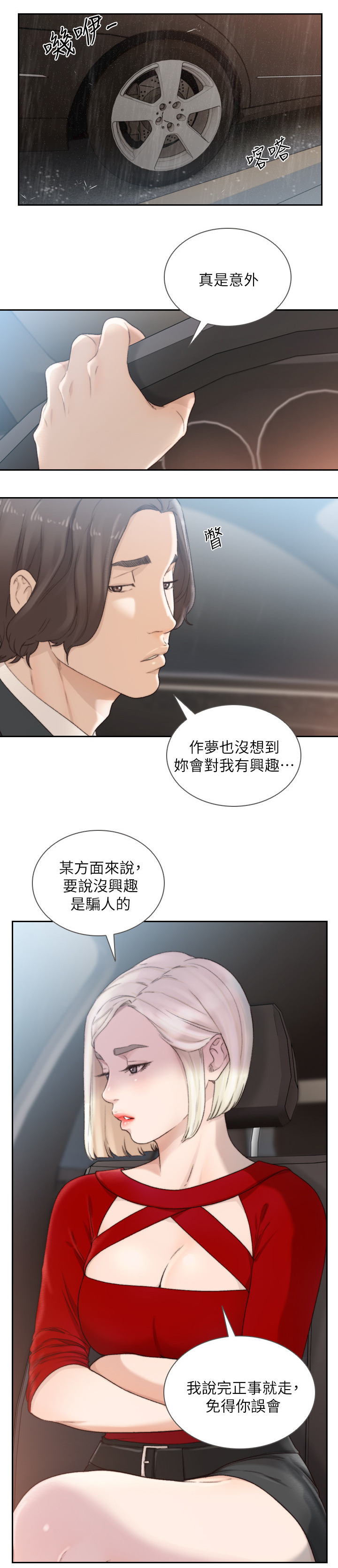 前任与现任能比较吗漫画,第88章：无需隐瞒1图