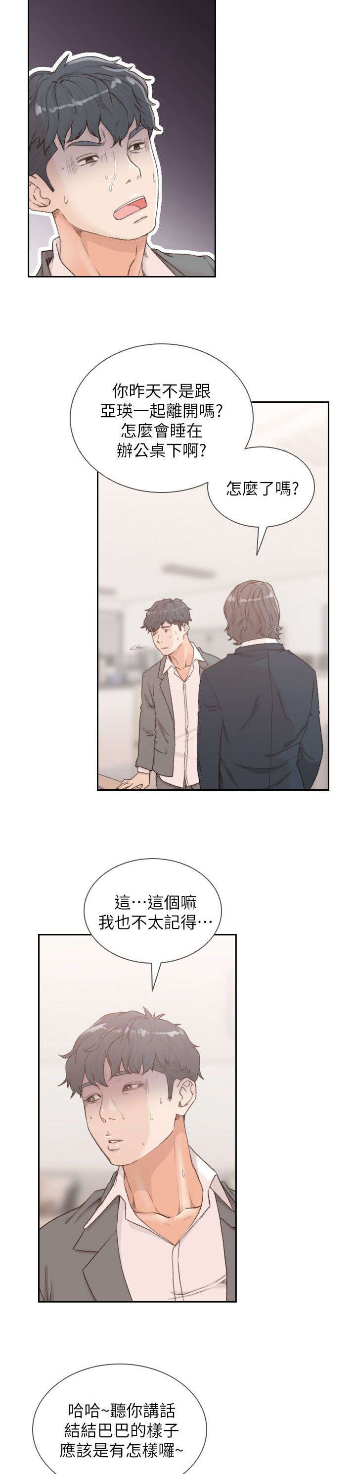 前任见到我漫画,第20章：可疑1图