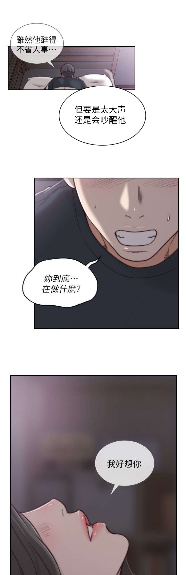 前任与我 小说漫画,第8章：拒绝2图