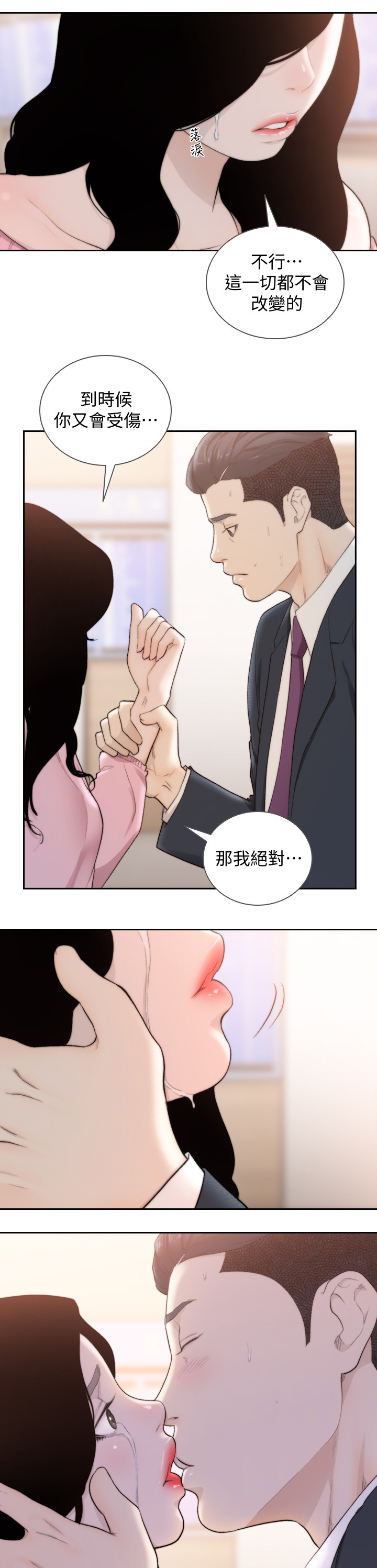 前任与旧爱复合能长久吗漫画,第100章：心声1图