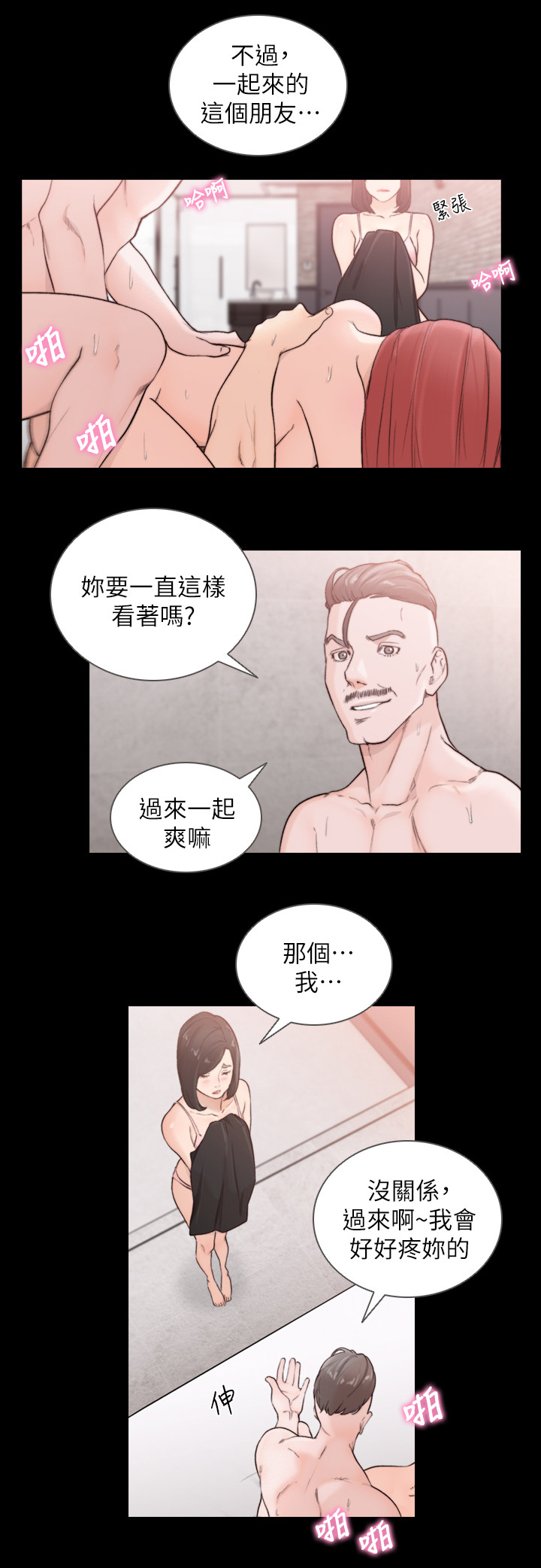 前任与我知乎小说漫画,第72章：无人能助2图