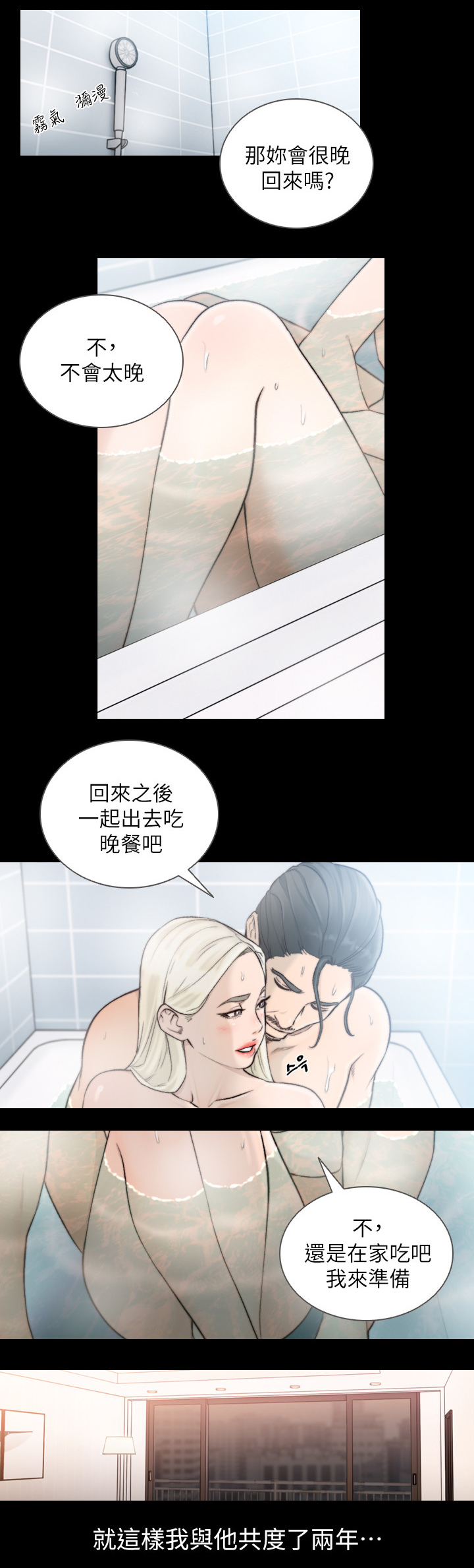 前任与现任差距漫画,第75章：所有的第一次1图